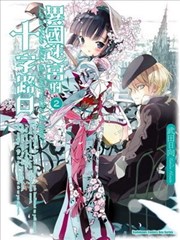 异国迷宫的十字路口,异国迷宫的十字路口漫画