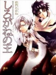 银之王,银之王漫画