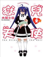 狱儿天使,狱儿天使漫画