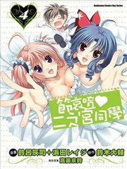 节哀唷♥二之宫同学,节哀唷♥二之宫同学漫画