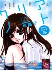 Clear Note,Clear Note漫画