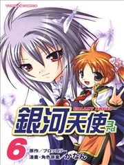 银河天使3rd,银河天使3rd漫画