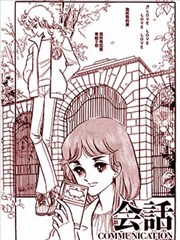 会话,会话漫画
