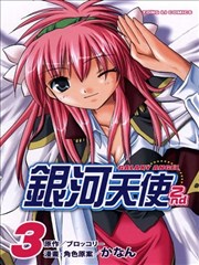 银河天使2nd,银河天使2nd漫画
