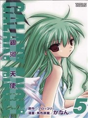 银河天使,银河天使漫画