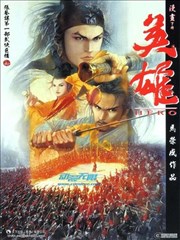英雄,英雄漫画