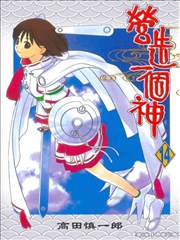 营造一个神,营造一个神漫画
