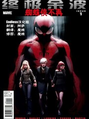 终极余波 蜘蛛侠不再,终极余波 蜘蛛侠不再漫画