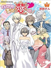 在世界尽头爱吧!,在世界尽头爱吧!漫画