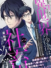 异世界的安泰全看社畜,异世界的安泰全看社畜漫画