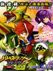 战斗之魂,战斗之魂漫画