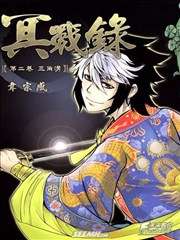 冥战录,冥战录漫画