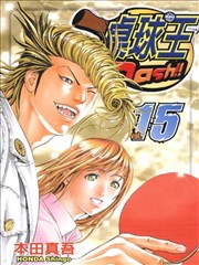 桌球王Dash!!,桌球王Dash!!漫画