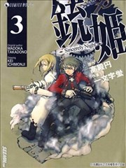 铳姬,铳姬漫画