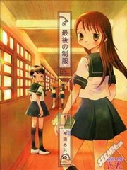最后的制服,最后的制服漫画