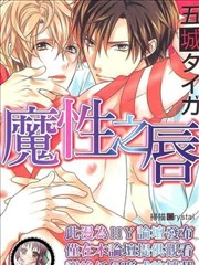 魔性之唇,魔性之唇漫画
