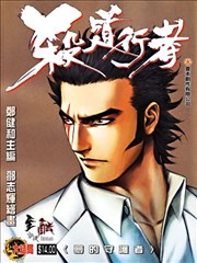 杀道行者,杀道行者漫画