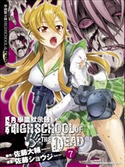 学园默示录,学园默示录漫画