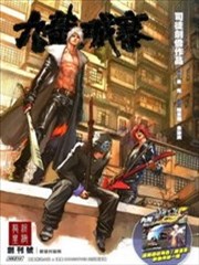九龙城寨,九龙城寨漫画