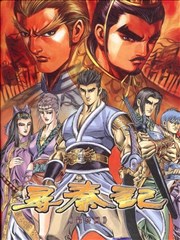 寻秦记,寻秦记漫画