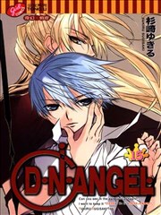 D‧N‧ANGEL天使怪盗,D‧N‧ANGEL天使怪盗漫画