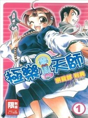极乐天师,极乐天师漫画