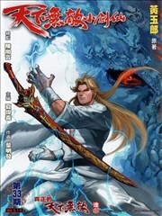 天下无敌小剑仙,天下无敌小剑仙漫画