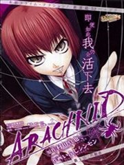 Arachnid,Arachnid漫画