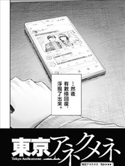 东京Anökumene,东京Anökumene漫画