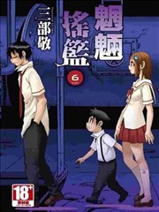 魍魉摇篮,魍魉摇篮漫画