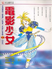 电影少女,电影少女漫画