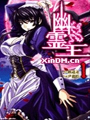 幽灵王Phantom King,幽灵王Phantom King漫画