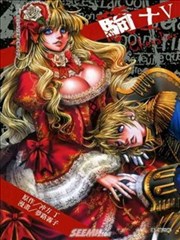 骑士Chevalier,骑士Chevalier漫画