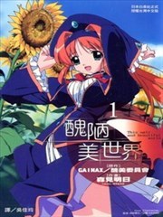 丑陋美世界,丑陋美世界漫画