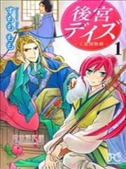 后宫DAYS~七星国物语~,后宫DAYS~七星国物语~漫画