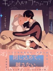 Can't Help Fall in Love,Can't Help Fall in Love漫画