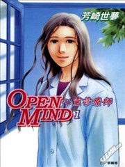 OPEN MIND心灵诊疗师,OPEN MIND心灵诊疗师漫画