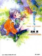 最终兵器少女外传,最终兵器少女外传漫画
