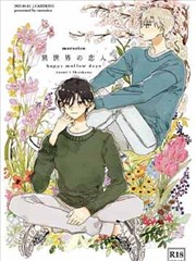 异世界的恋人,异世界的恋人漫画