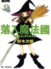 落入魔法国,落入魔法国漫画
