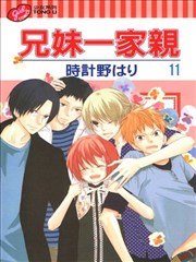 兄妹一家亲,兄妹一家亲漫画