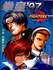 拳皇97,拳皇97漫画