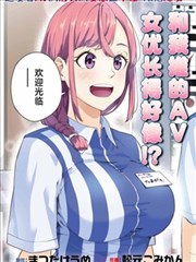 玉川小姐,你拍过AV吗?,玉川小姐,你拍过AV吗?漫画