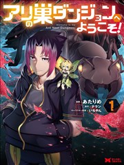 欢迎来到蚁巢地下城!,欢迎来到蚁巢地下城!漫画