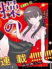 操的契约,操的契约漫画