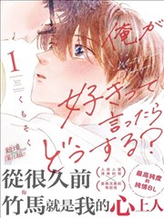 爱意传达时你会回应吗?,爱意传达时你会回应吗?漫画