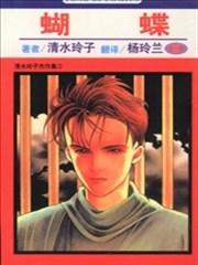 蝴蝶,蝴蝶漫画