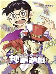 钞票游戏~ 看漫画学习钱的知识,钞票游戏~ 看漫画学习钱的知识漫画