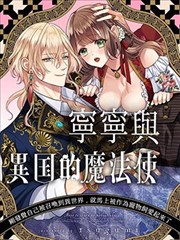 宁宁与异国魔法使,宁宁与异国魔法使漫画