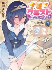 沙帆子任务~阴角女孩,在绅士向同人RPG世界成为勇者,沙帆子任务~阴角女孩,在绅士向同人RPG世界成为勇者漫画